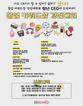 꿀업 키워드샵 경진대회.