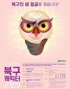 북구 캐릭터 공모전.