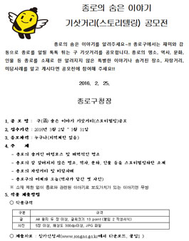 종로의 숨은 이야기 기삿거리(스토리텔링) 공모전 .