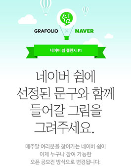 네이버 쉼 챌린지 #1.