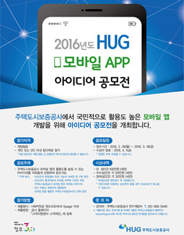 모바일 앱 아이디어 공모전