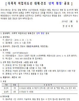 다목적 어업지도선 대체·건조 선박 명칭 공모(대상:안산 생활권자 외).