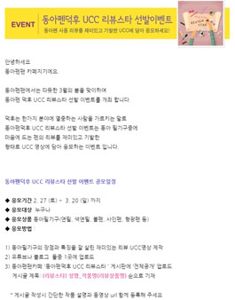 동아펜덕후 UCC 리뷰스타 선발 이벤트 공모.