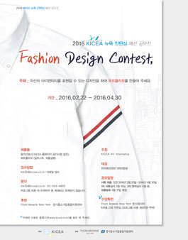 2016 KICEA 패션 디자인 공모전.