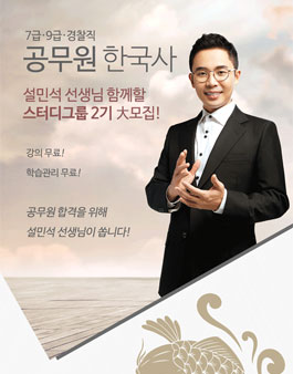 태건에듀 공무원 한국사 스터디그룹 2기 모집.