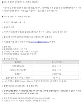 2016년 중앙자살예방센터 모니터링단 상반기 모집.