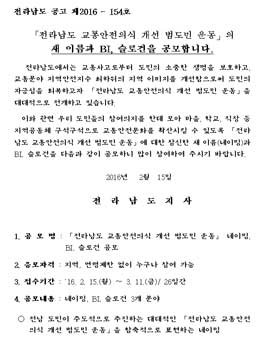 전라남도․행정자치부 규제개혁 과제 공모(대상:전남도민)