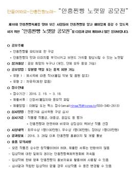 안흥찐빵 노랫말 공모전.
