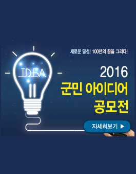 2016년 달성군 아이디어 공모전