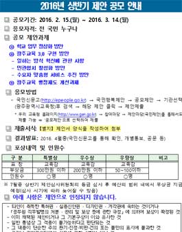 [광주광역시교육청] 2016년 상반기 제안 공모.