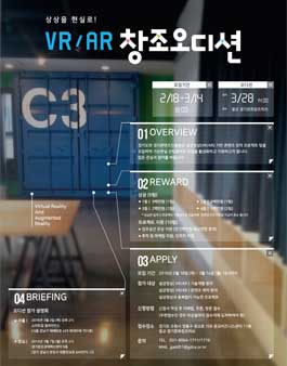VR/AR 창조 오디션.