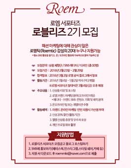 로엠 서포터즈 로블리즈 2기 모집 .