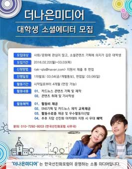 [한국선진화포럼] 더나은미디어 소셜 에디터 모집.