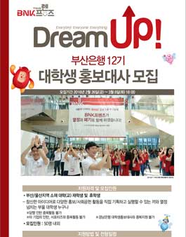 [BNK부산은행] 제 12기 대학생 홍보대사 모집.