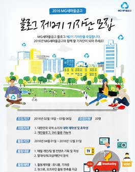 MG새마을금고 블로그 기자단 2기 모집.