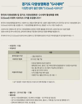 경기도 다양성 영화관 G(Good)서포터즈 3기 모집.