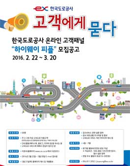 한국도로공사 하이웨이 피플 모집.