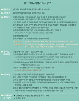 제10회 우리성가 작곡공모.
