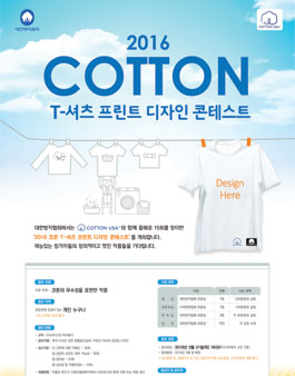 2016 코튼 T-셔츠 프린트 디자인 콘테스트.