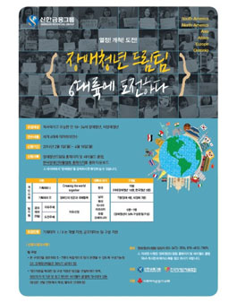 장애청년드림팀 6대륙에 도전하다.
