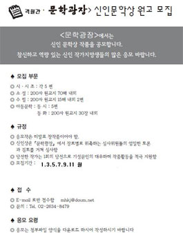 문학광장 제58기 신인작가 공모.