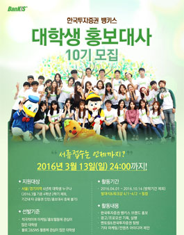 뱅키스 대학생 홍보대사 10기 모집 .