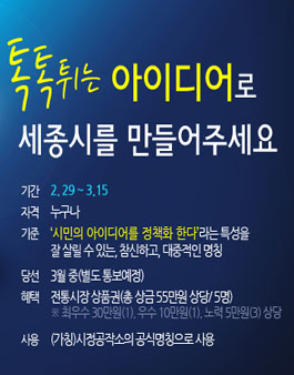 [세종특별자치시] 시정공작소 이름 공모.