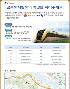 김포도시철도 역명공모.