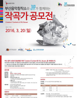 Creators Contest @ CKL Busan 작곡가 공모전(대상:부산, 경남).