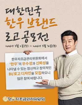 대한민국 한우 브랜드 로고 공모전.