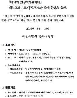 제16회한성백제문화제 캐치프레이즈, 포스터, 콘텐츠 공모.