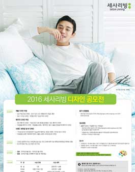 2016 세사리빙 디자인 공모전.