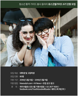 유스굿윌가이드 6기.