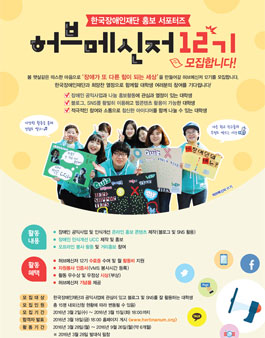 [허브메신저] 홍보 서포터즈 12기 모집.