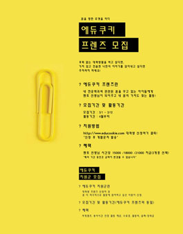 에듀큐키 프렌즈 1기 모집.