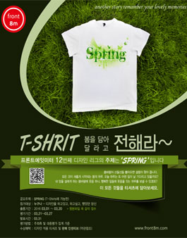 프론트 에잇 미터 디자인리그 12번째 <봄> 티셔츠 공모전.