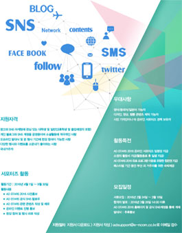 2016년 부산국제광고제 온라인 서포터즈 모집.