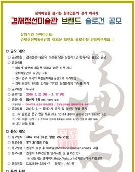 겸재정선미술관 브랜드 슬로건 공모.