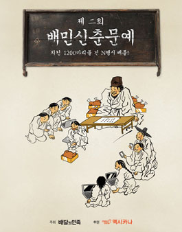 제 2회 배민신춘문예.