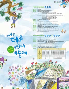 2016 제4회 더줌어린이예술제 공모전.