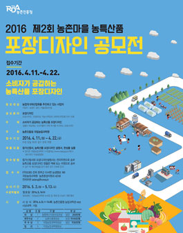 2016년 제2회 농촌마을 농특산품 포장디자인 공모(대상:사업자).
