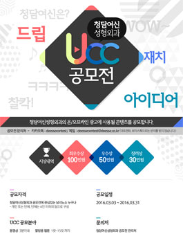 청담여신 성형외과 UCC 공모전.