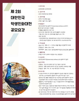 제2회 대한민국 학생민화대전.