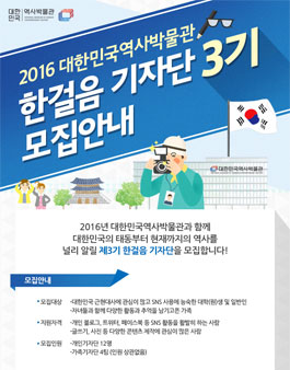 대한민국역사박물관 한걸음 온라인 기자단 3기 모집.