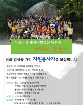 2016년 나의유산만들기 멘토 및 봉사자 모집.
