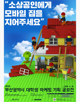 제5회 부산광역시 대학생 마케팅 기획 공모전.