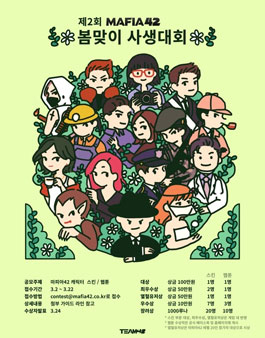 마피아42 캐릭터 스킨 디자인하기 / 웹툰 그리기 공모전.