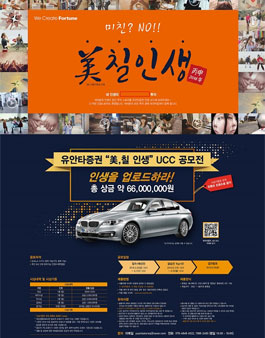 유안타증권 UCC 공모전.