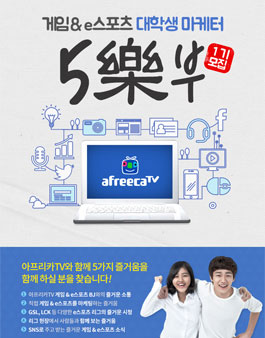 게임&스포츠 대학생 마케터 5락부 1기 모집.