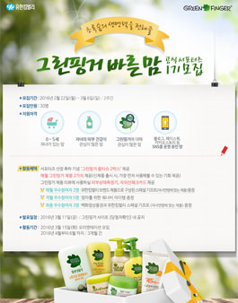 그린핑거 바른맘 1기 모집(대상:0~5세 자녀가 있는 맘).